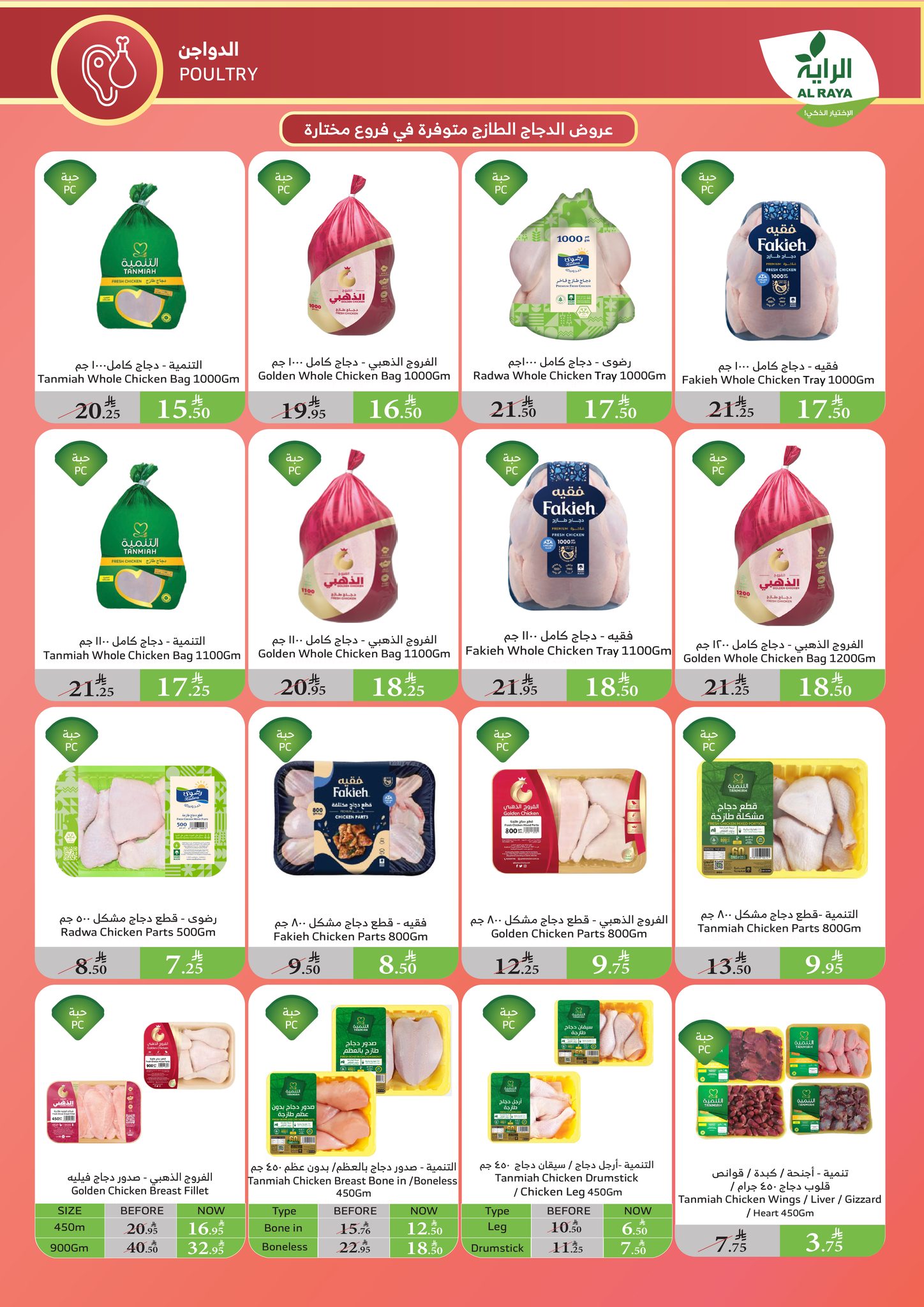 alraya offers from 6aug to 1aug 2025 عروض الراية من 6 أغسطس حتى 1 أغسطس 2025 صفحة رقم 6